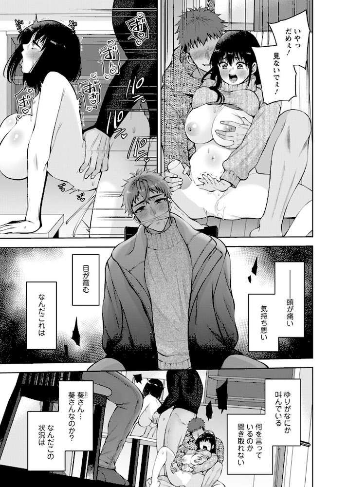 幼馴染みに復讐マッサージ〜ヨガりまくって俺を求めろ〜63【蒼野アキラ】 (p2)