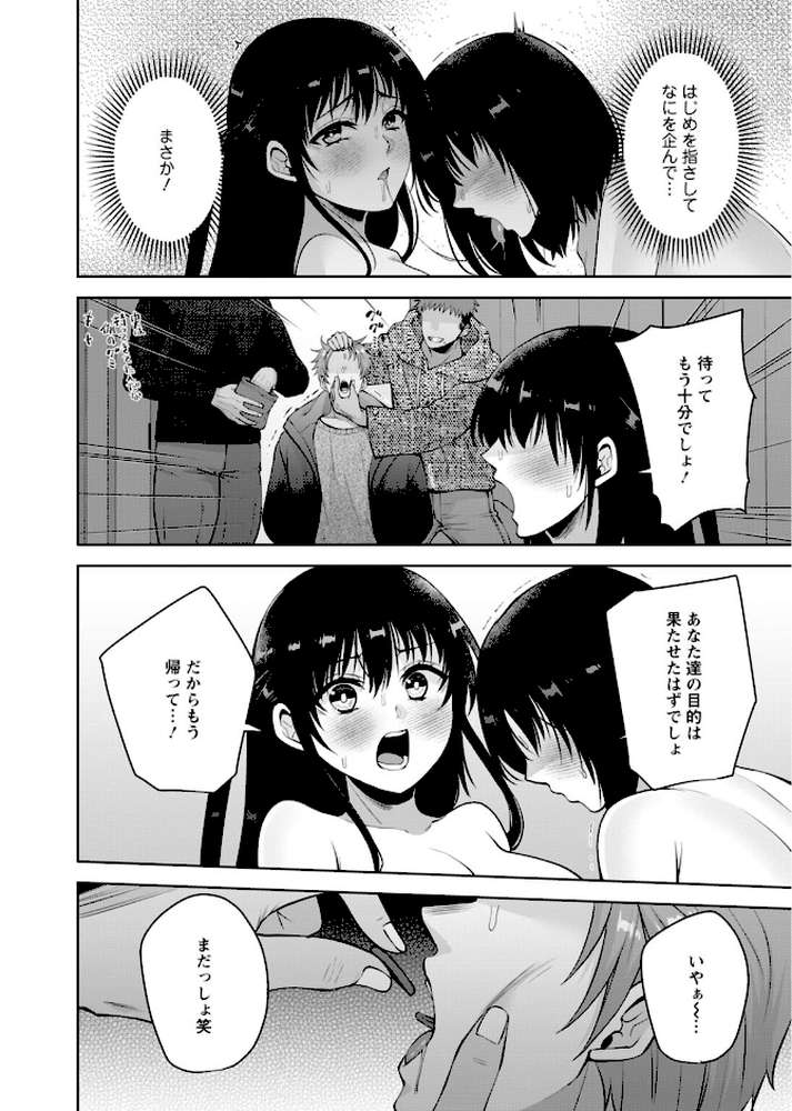 幼馴染みに復讐マッサージ〜ヨガりまくって俺を求めろ〜64【蒼野アキラ】 (p3)