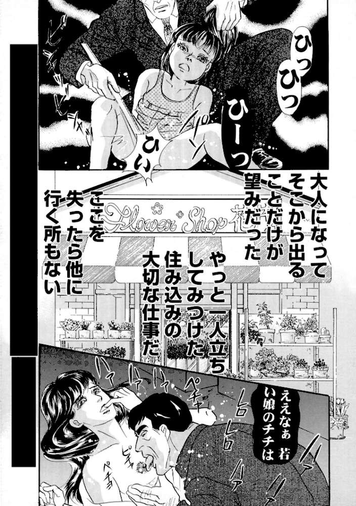 三角木馬 花嫁いじめ花弁なぶり 豪華版1【汐見朝子】 (p6)