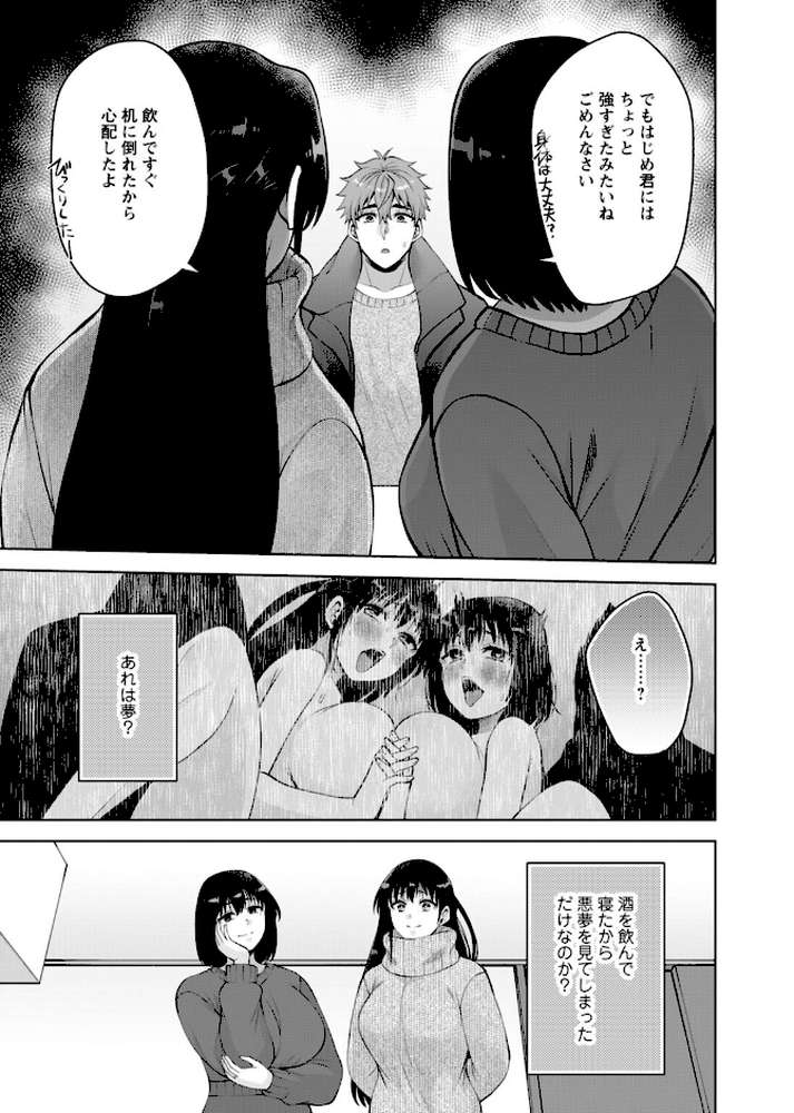 幼馴染みに復讐マッサージ〜ヨガりまくって俺を求めろ〜65【蒼野アキラ】 (p3)