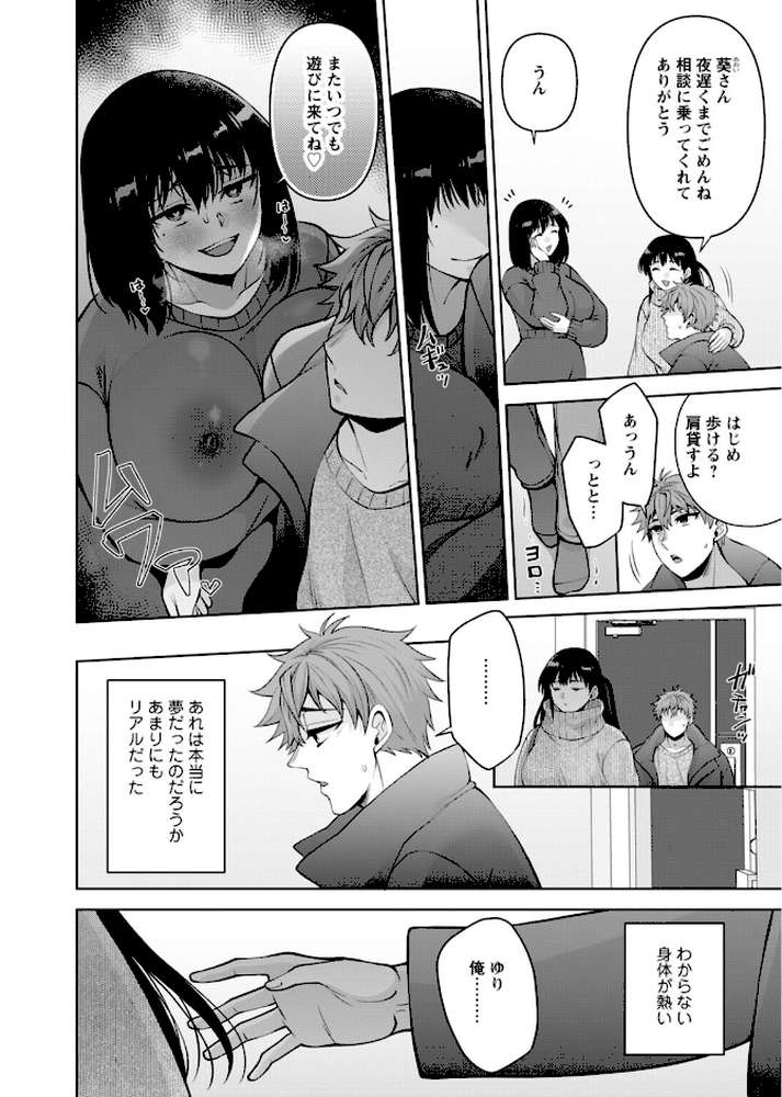 幼馴染みに復讐マッサージ〜ヨガりまくって俺を求めろ〜65【蒼野アキラ】 (p4)