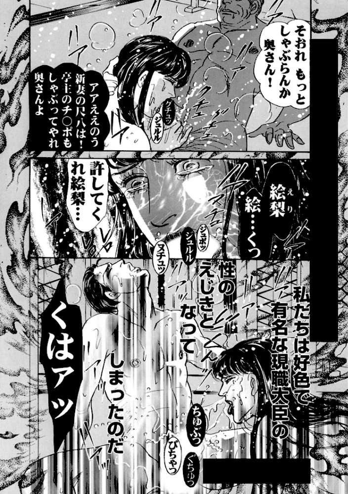 三角木馬 花嫁いじめ花弁なぶり 豪華版2【汐見朝子】 (p5)