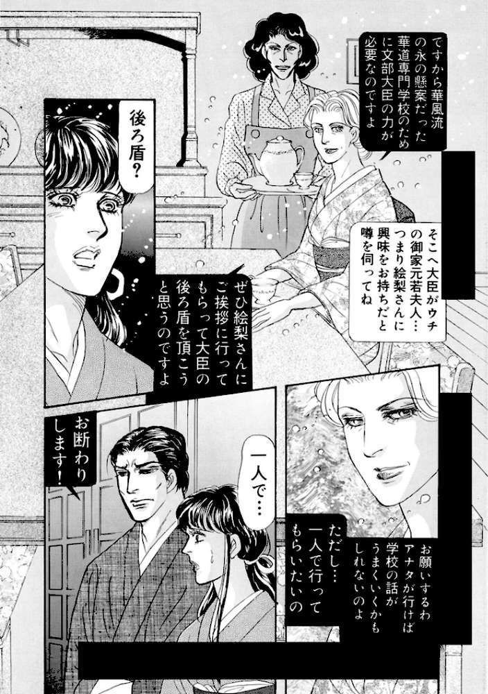 三角木馬 花嫁いじめ花弁なぶり 豪華版2【汐見朝子】 (p7)