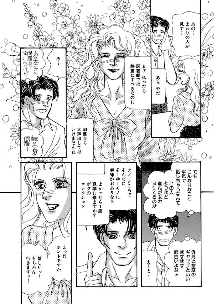 絶倫SEX 豪華版2【汐見朝子】 (p7)