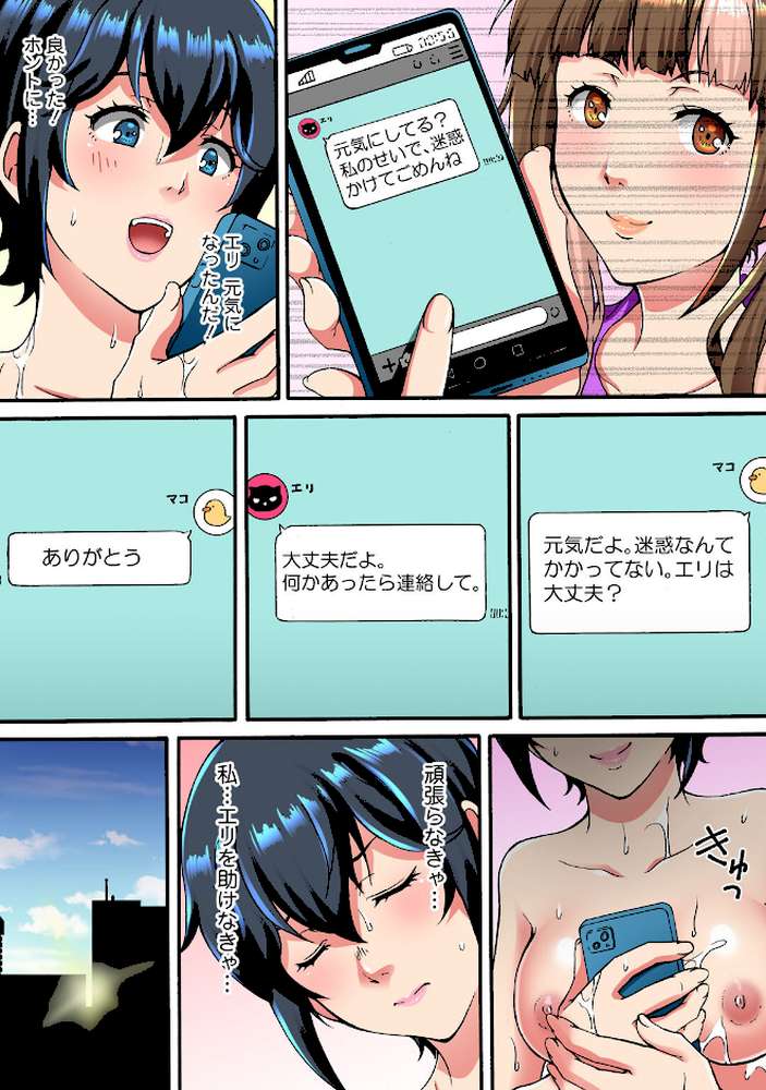 調教シェアハウス〜絶倫大家の極太を奥までねじ込まれて〜【合冊版】8【ころすけ ななほし】 (p8)