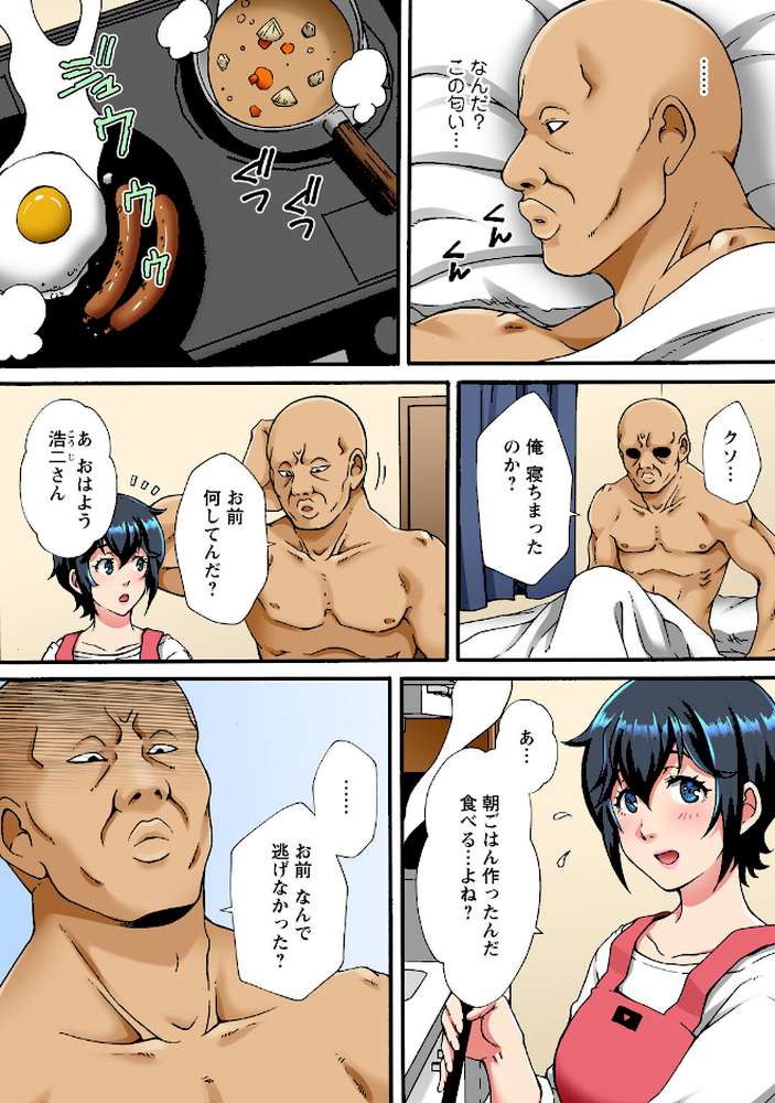 調教シェアハウス〜絶倫大家の極太を奥までねじ込まれて〜【合冊版】8【ころすけ ななほし】 (p9)