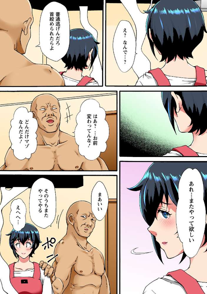 調教シェアハウス〜絶倫大家の極太を奥までねじ込まれて〜【合冊版】8【ころすけ ななほし】 (p10)