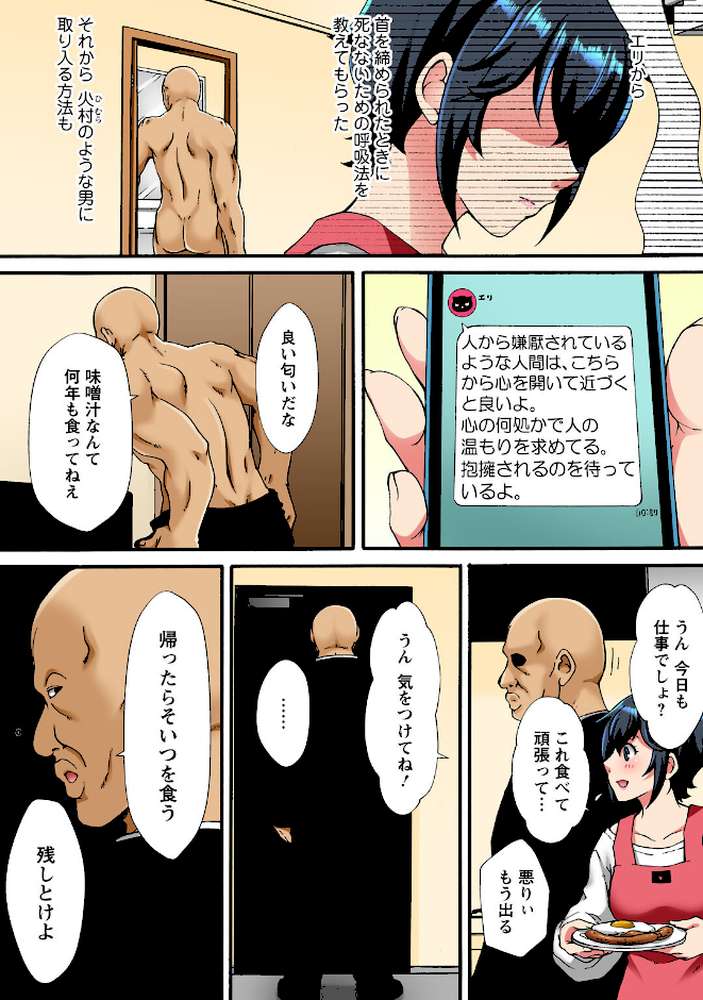 調教シェアハウス〜絶倫大家の極太を奥までねじ込まれて〜【合冊版】8【ころすけ ななほし】 (p11)