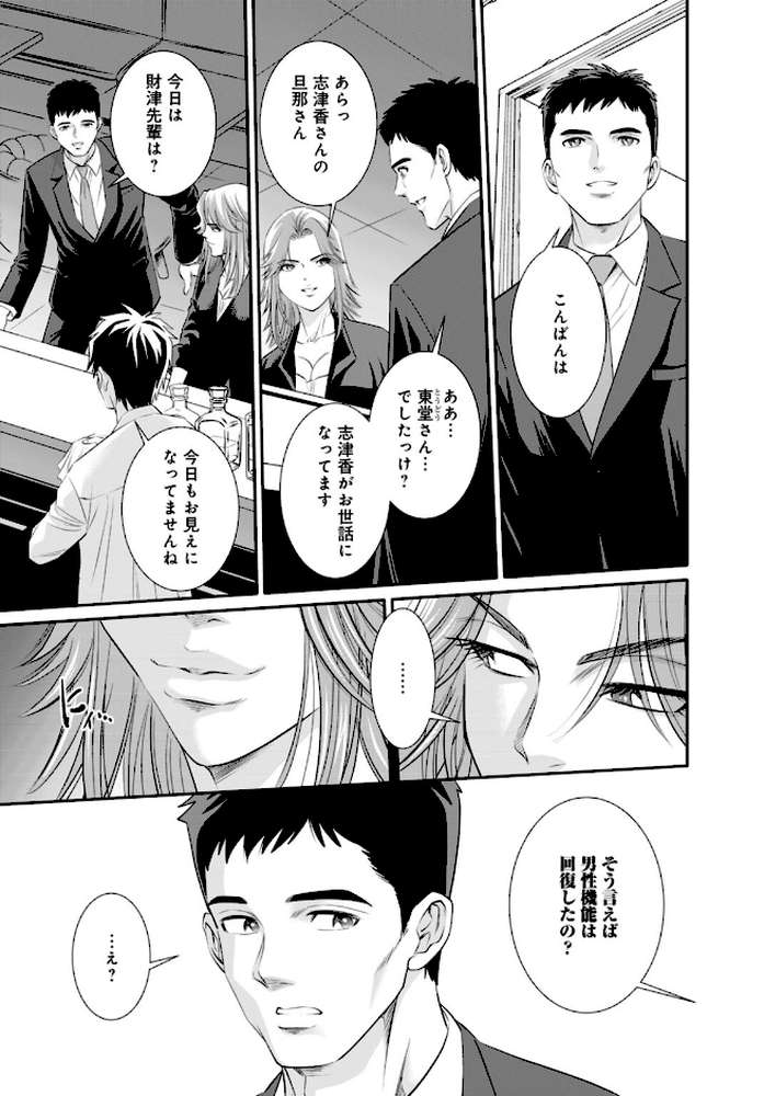 人妻がメスになる日【R18版】14【杉友カヅヒロ】 (p4)