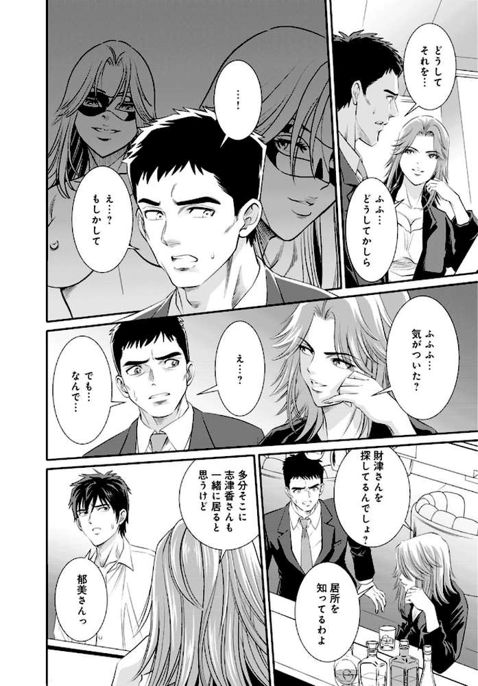 人妻がメスになる日【R18版】14【杉友カヅヒロ】 (p5)