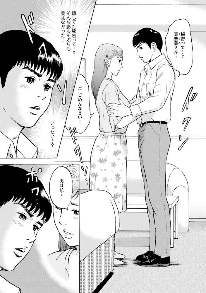 人妻の柔らかな肌を抱いて〜娘を言い訳に家庭教師に抱かれる奥様〜【合冊版】7【とみさわ千夏】 (p2)