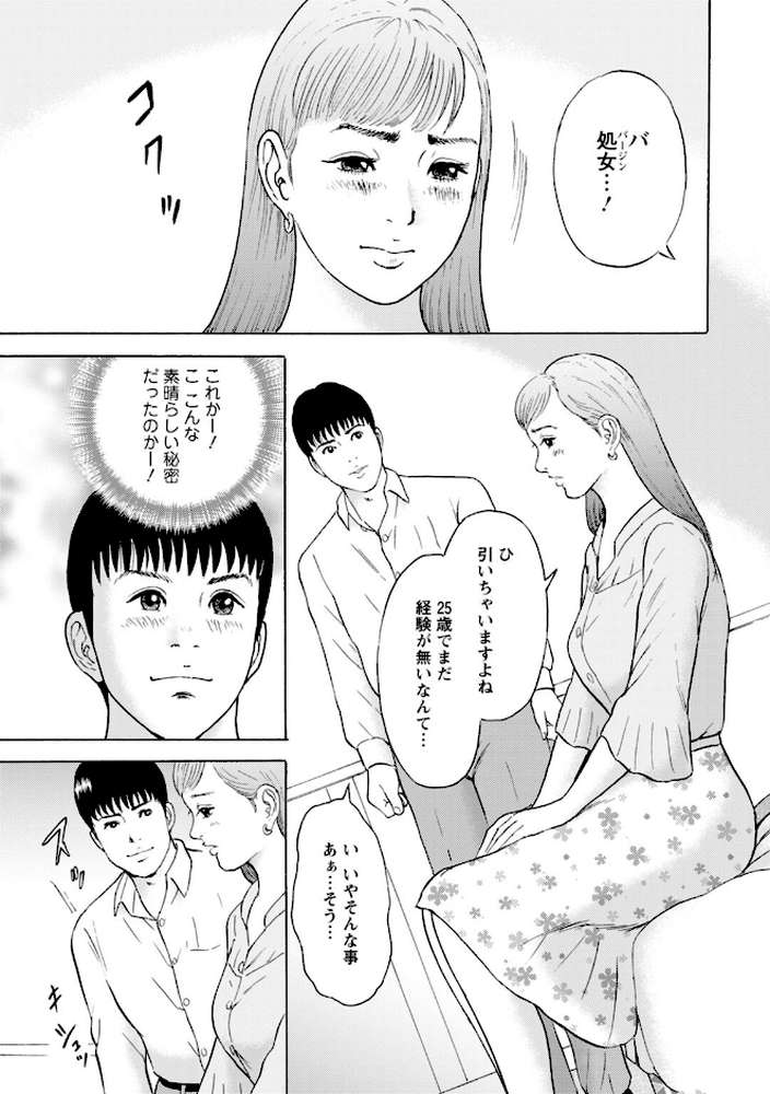 人妻の柔らかな肌を抱いて〜娘を言い訳に家庭教師に抱かれる奥様〜【合冊版】7【とみさわ千夏】 (p5)