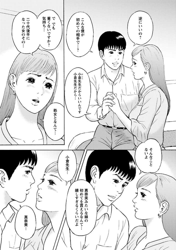 人妻の柔らかな肌を抱いて〜娘を言い訳に家庭教師に抱かれる奥様〜【合冊版】7【とみさわ千夏】 (p6)