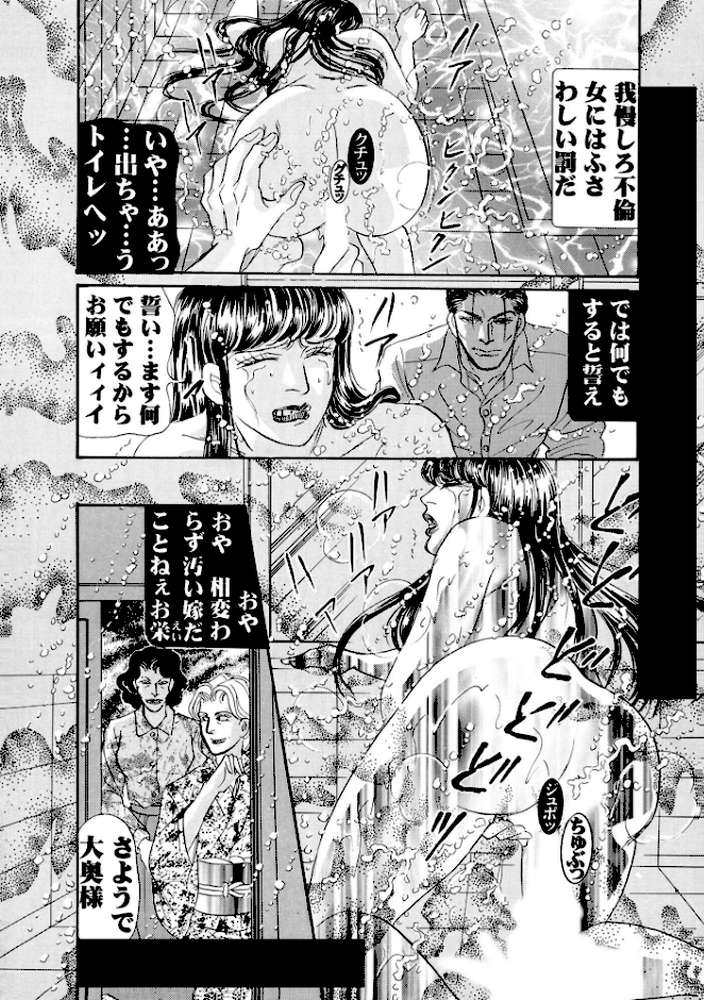 三角木馬 花嫁いじめ花弁なぶり 豪華版3【汐見朝子】 (p5)