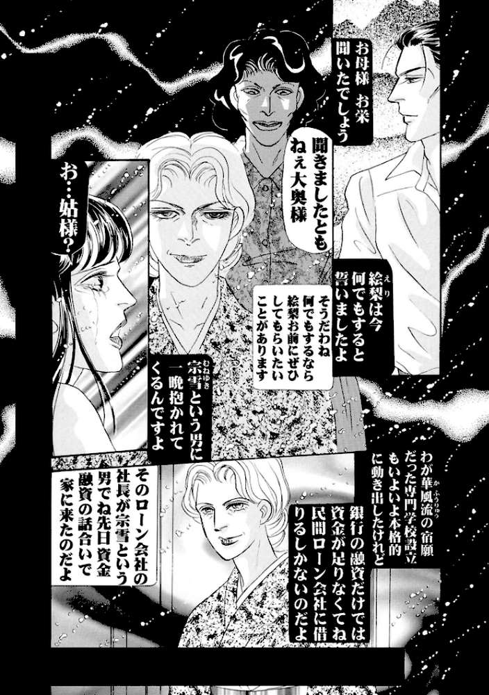 三角木馬 花嫁いじめ花弁なぶり 豪華版3【汐見朝子】 (p6)