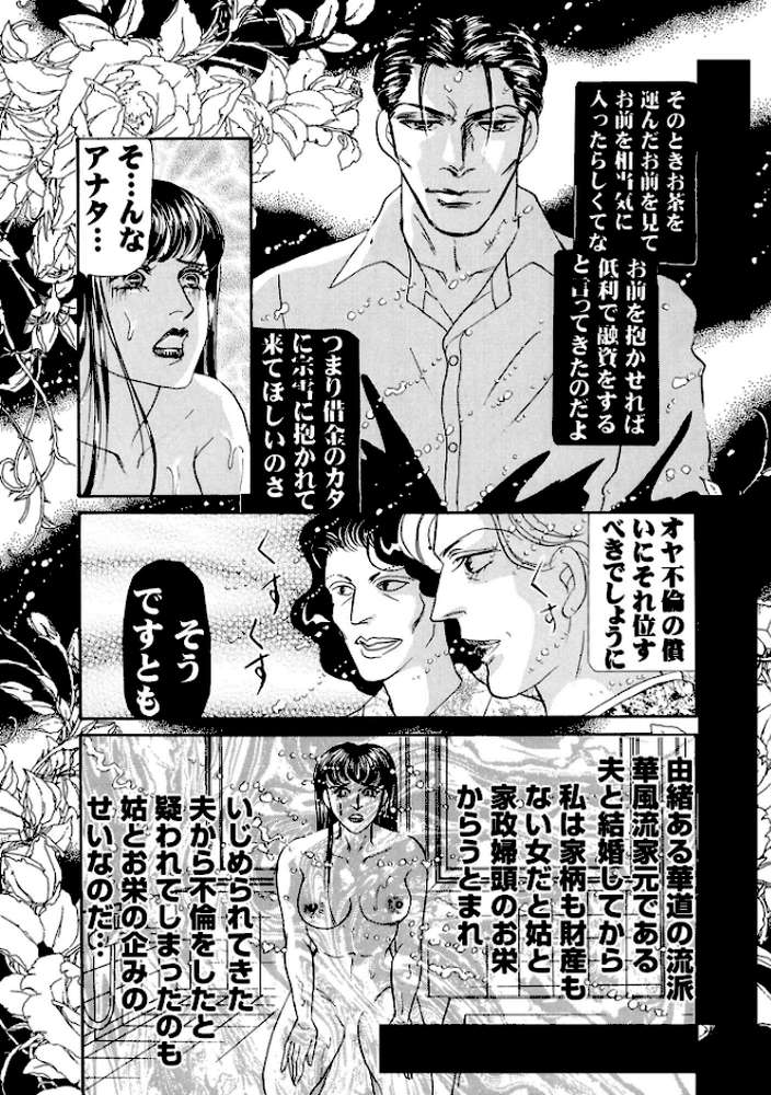 三角木馬 花嫁いじめ花弁なぶり 豪華版3【汐見朝子】 (p7)