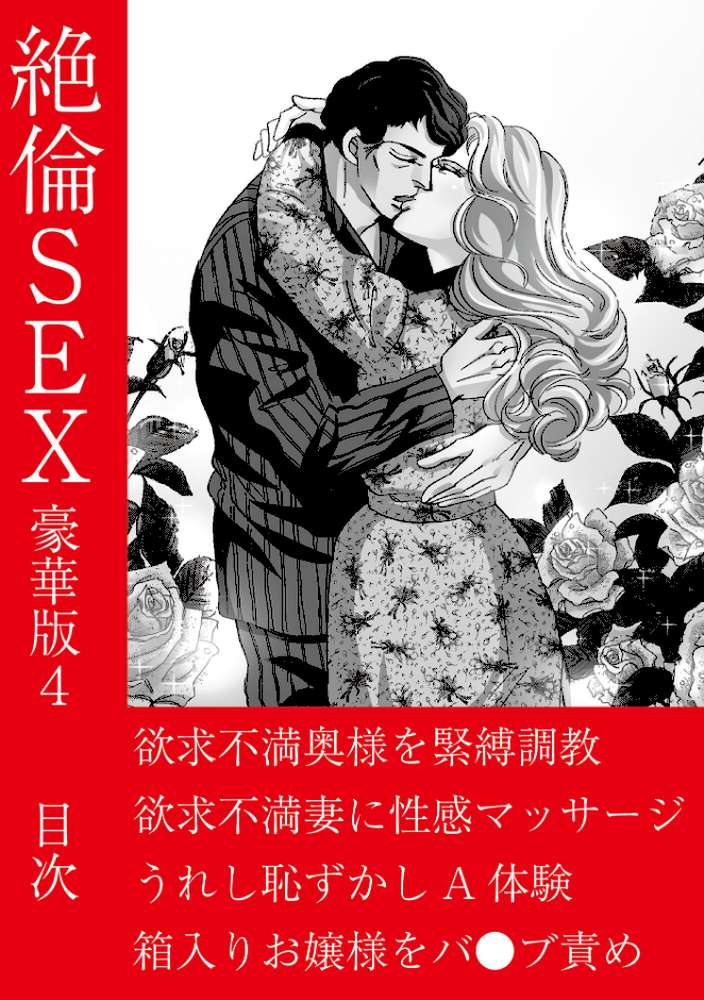 絶倫SEX 豪華版4【汐見朝子】 (p2)