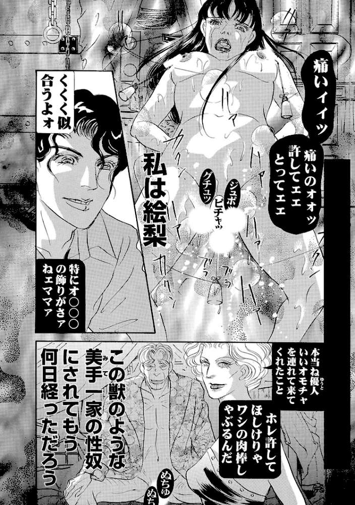 三角木馬 花嫁いじめ花弁なぶり 豪華版5【汐見朝子】 (p5)