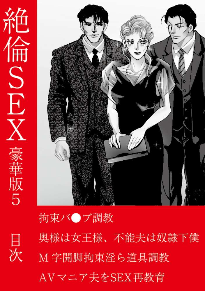 絶倫SEX 豪華版5【汐見朝子】 (p2)