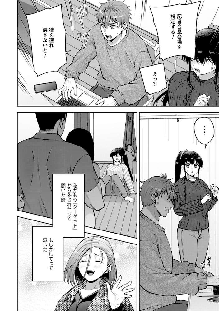 幼馴染みに復讐マッサージ〜ヨガりまくって俺を求めろ〜68【蒼野アキラ】 (p3)