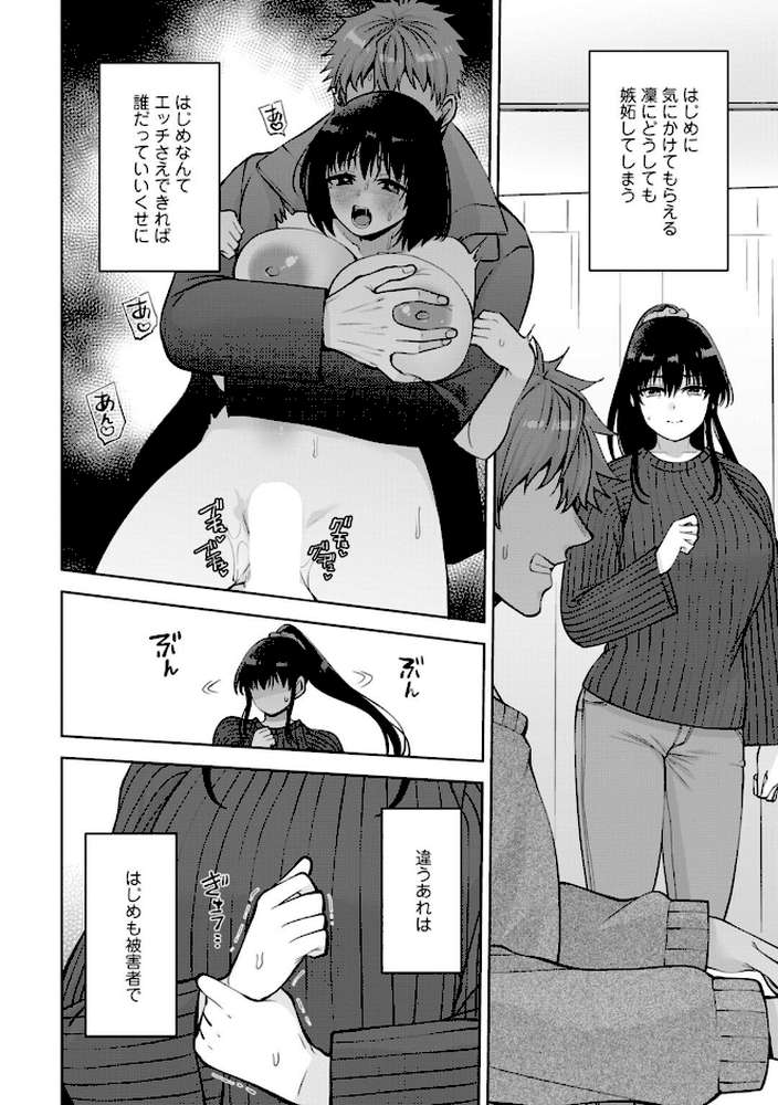 幼馴染みに復讐マッサージ〜ヨガりまくって俺を求めろ〜68【蒼野アキラ】 (p5)