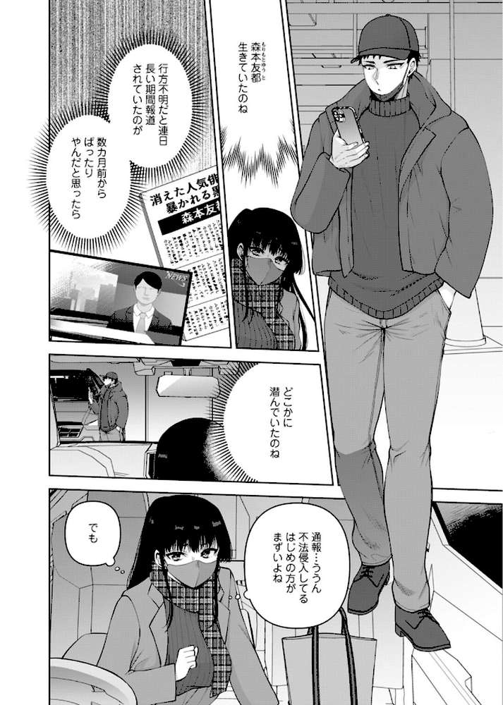 幼馴染みに復讐マッサージ〜ヨガりまくって俺を求めろ〜70