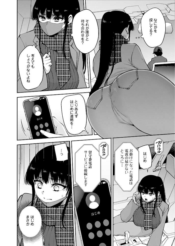 幼馴染みに復讐マッサージ〜ヨガりまくって俺を求めろ〜70