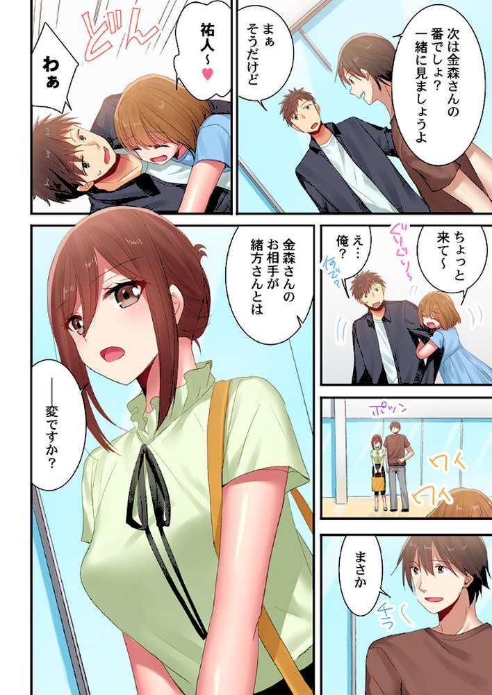 嘘、私今イカされてる…っ〜隙なし女子、初泥●のち無防備タイム〜39【いのうえみたん】 (p4)