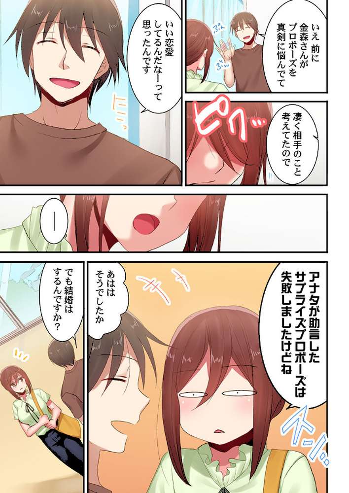 嘘、私今イカされてる…っ〜隙なし女子、初泥●のち無防備タイム〜39【いのうえみたん】 (p5)