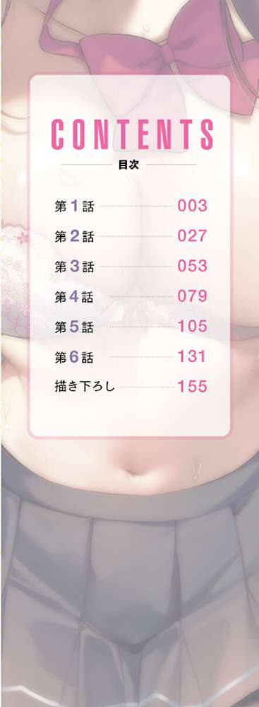 委員長のヒ・ミ・ツ〜イッた回数がバレちゃう世界〜8櫻色フィナーレ編【浪田】 (p2)