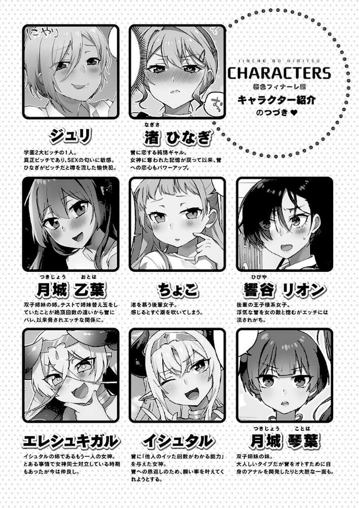 委員長のヒ・ミ・ツ〜イッた回数がバレちゃう世界〜8櫻色フィナーレ編【浪田】 (p4)