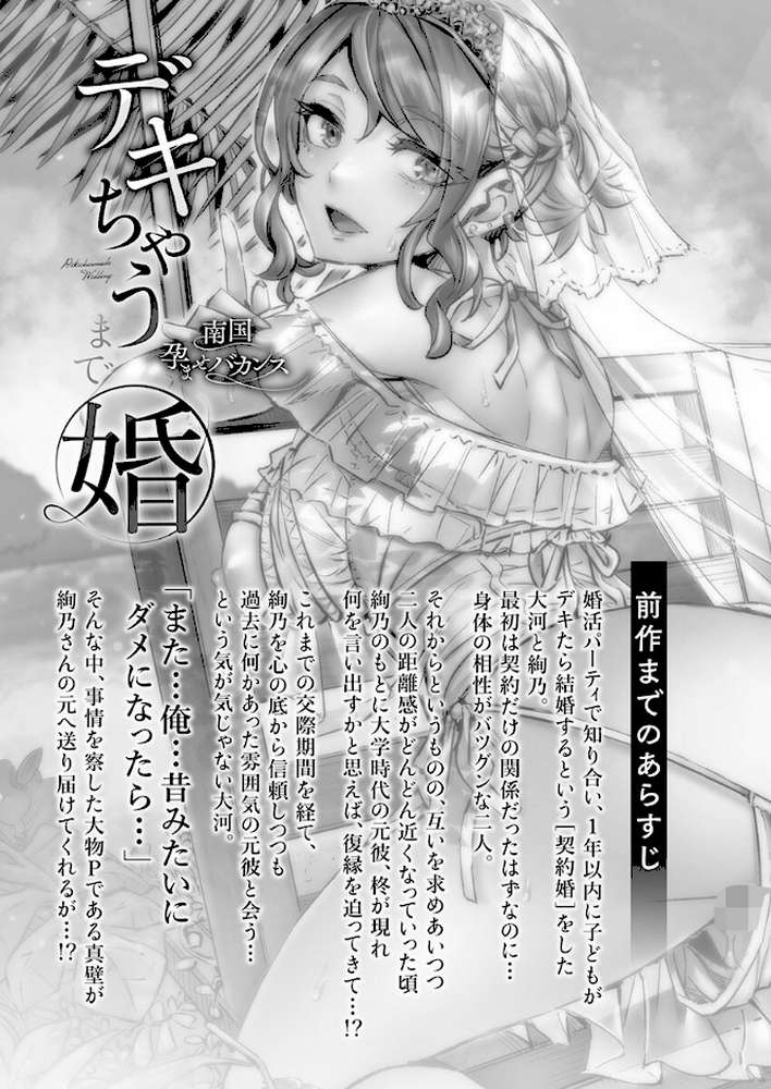 デキちゃうまで婚5〜南国孕ませバカンス【吉良広義】 (p3)