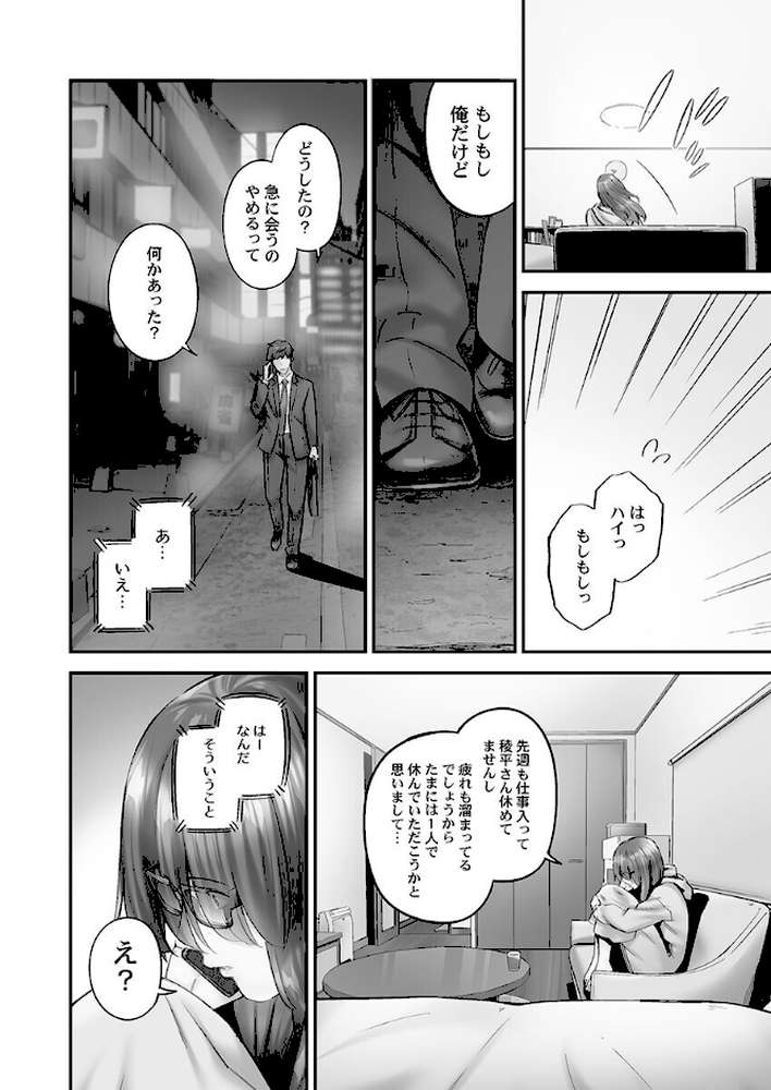 じみへんっ！！7〜地味子が癒す性愛奉仕〜【いぶろー。】 (p4)