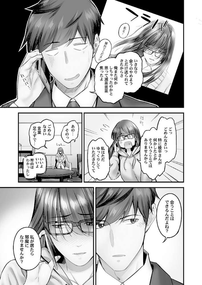 じみへんっ！！7〜地味子が癒す性愛奉仕〜【いぶろー。】 (p5)