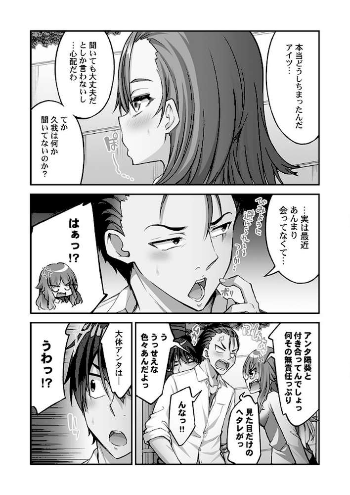 アソコ洗い屋さん!14【トヨ】 (p7)