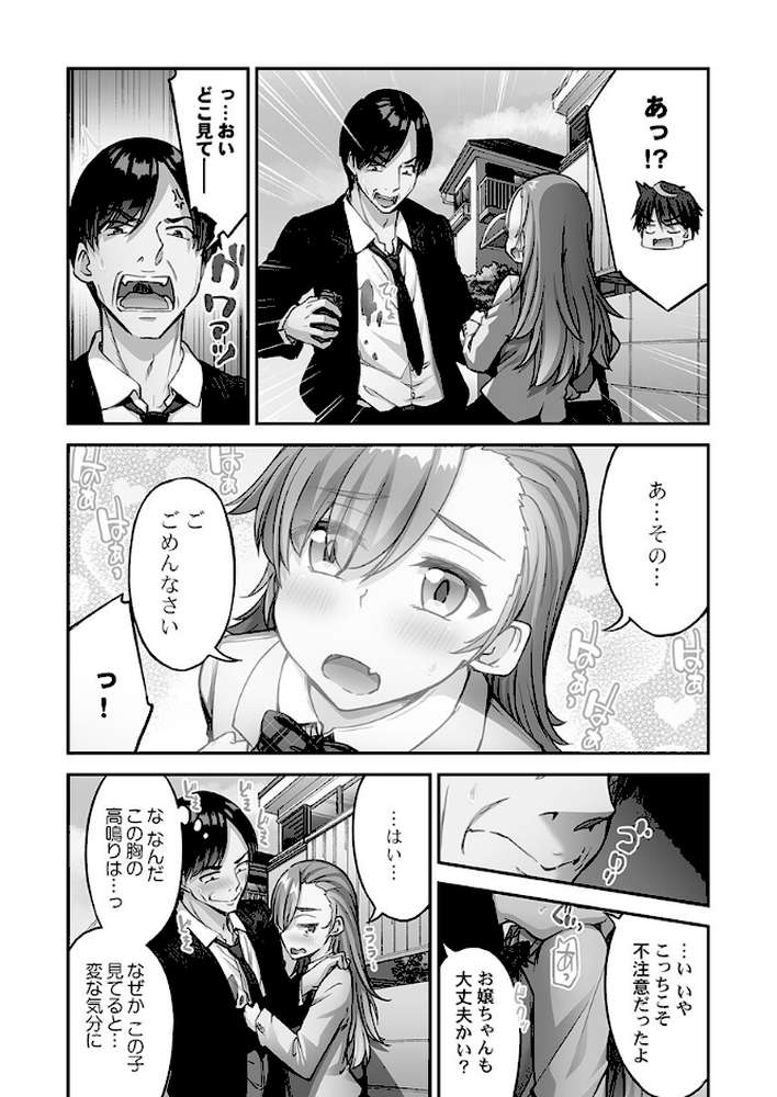 アソコ洗い屋さん!14【トヨ】 (p8)