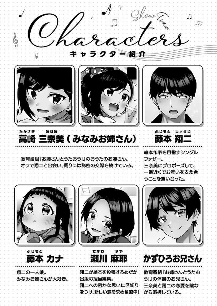 しょうたいむ!5〜みなみお姉さんの艶事メモリーズ【ギリギリ舞】 (p3)
