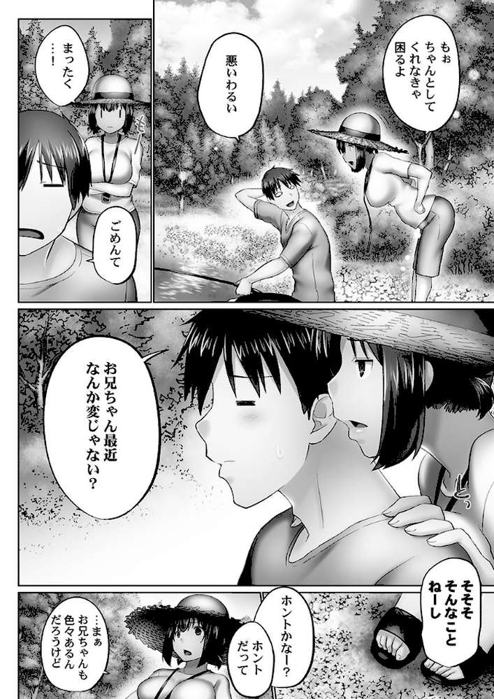 おーばーふろぉ8〜姉妹とあの子の誘惑合戦〜【かいづか】 (p9)
