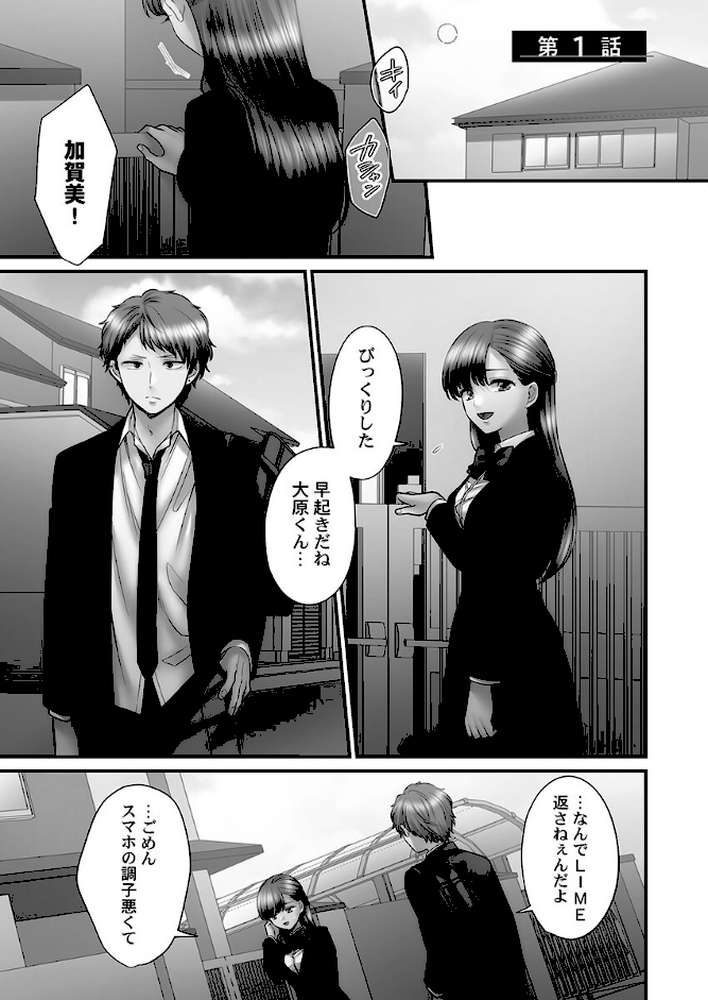 青春のぬかるみ4〜漏れ滴る初夏【出海うに】 (p3)