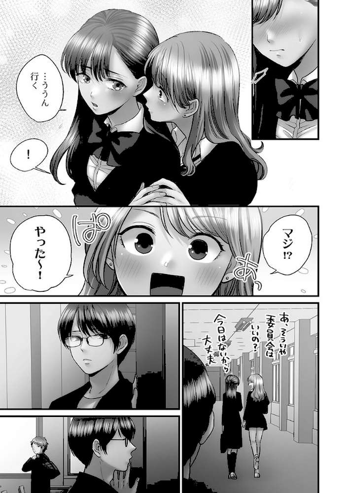 青春のぬかるみ4〜漏れ滴る初夏【出海うに】 (p11)