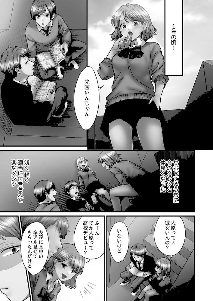 青春のぬかるみ4〜漏れ滴る初夏【出海うに】 (p15)