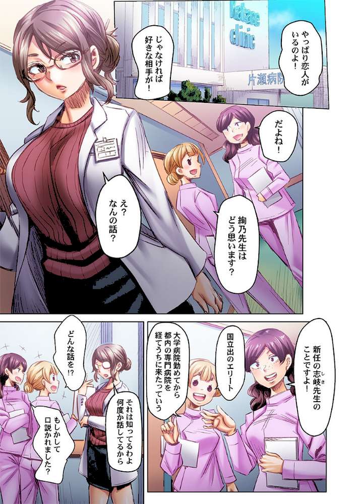 デキちゃうまで婚〜美女ドクターとズップリ孕ませ生活36【吉良広義】 (p4)