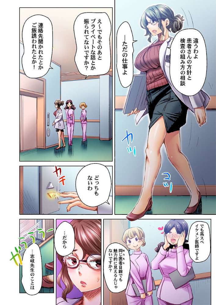 デキちゃうまで婚〜美女ドクターとズップリ孕ませ生活36【吉良広義】 (p5)