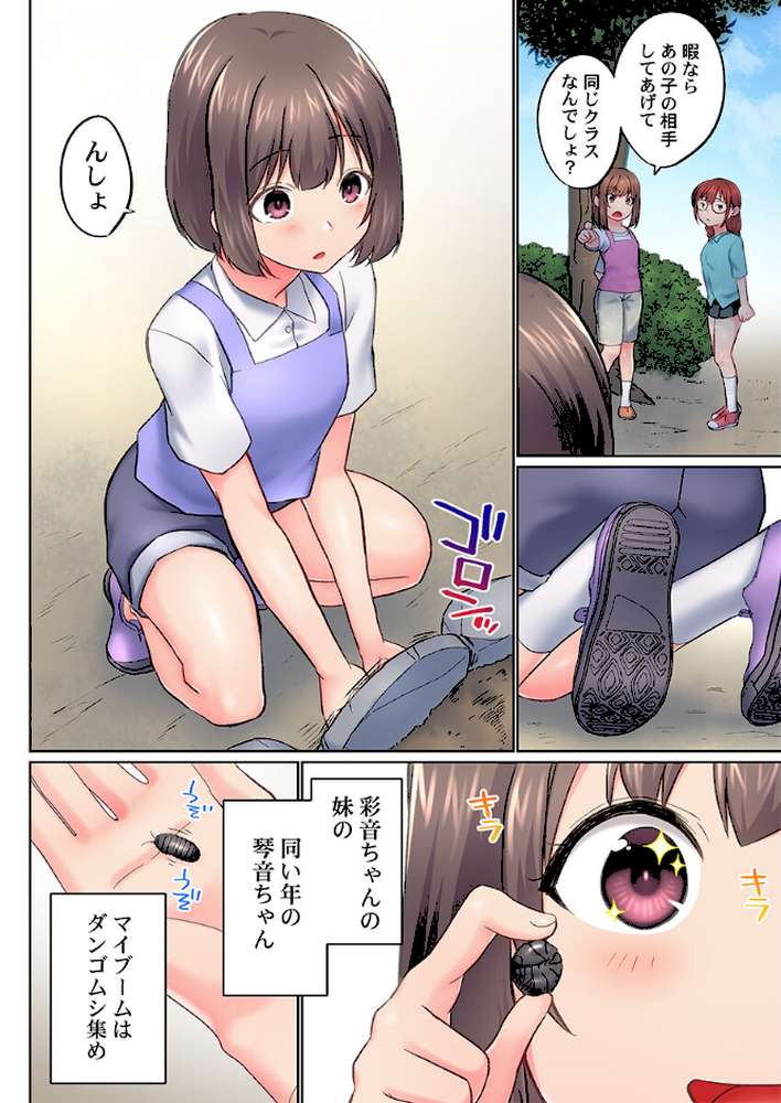 実は今入ってます…。お風呂でお兄ちゃんの硬いアレが…っ51【かいづか】 (p5)