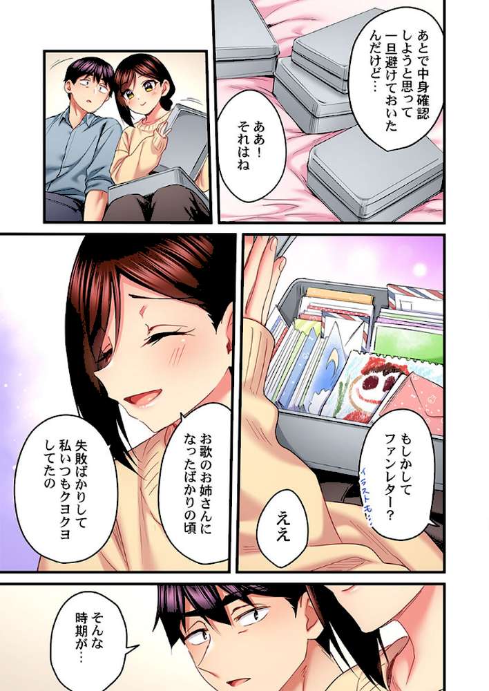 歌のお姉さんだってHしたい〜こんな顔、TVの前のみんなには見せられないよ…33【ギリギリ舞】 (p6)