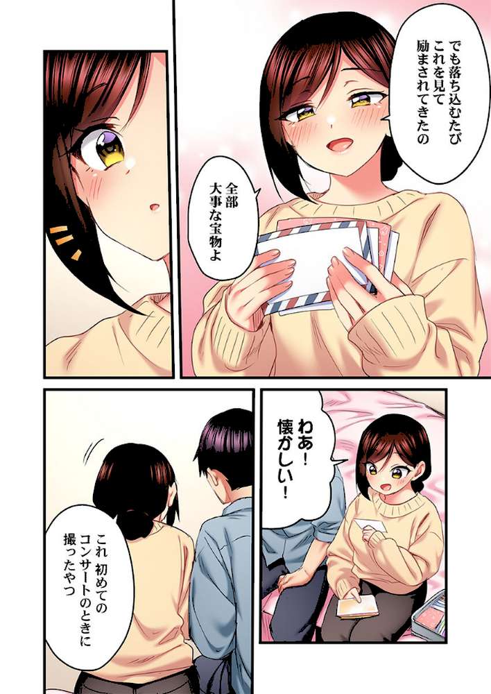 歌のお姉さんだってHしたい〜こんな顔、TVの前のみんなには見せられないよ…33【ギリギリ舞】 (p7)