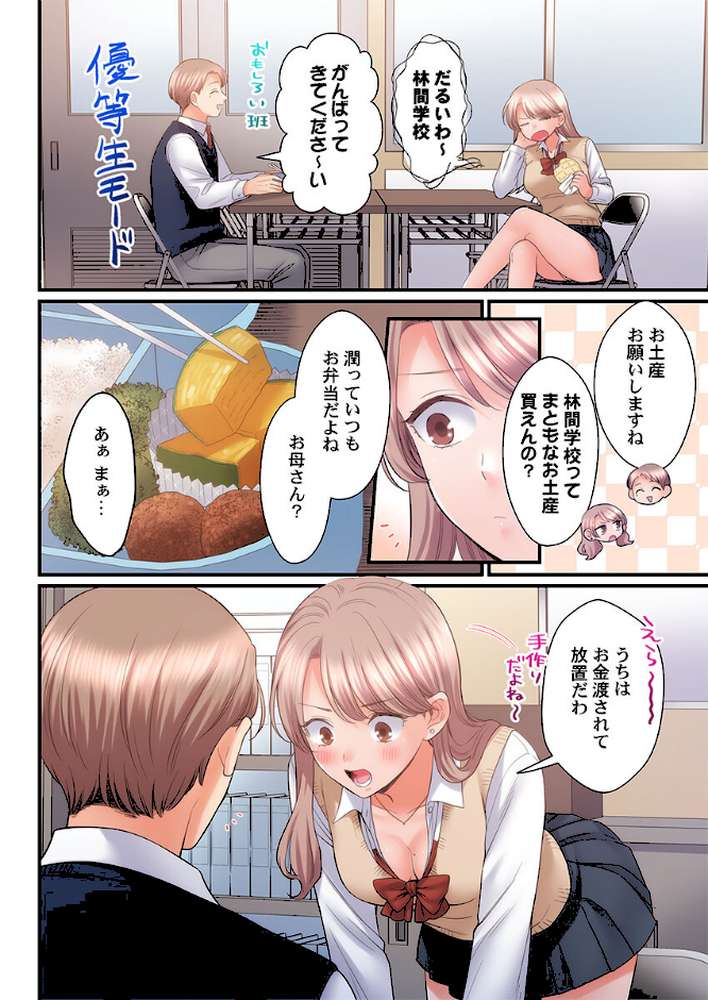 スカートのナカ、寝取られ中。〜風紀委員は不良に絶対服従です47【出海うに】 (p5)