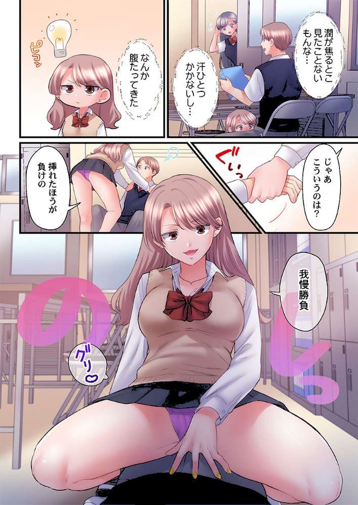 スカートのナカ、寝取られ中。〜風紀委員は不良に絶対服従です47【出海うに】 (p7)