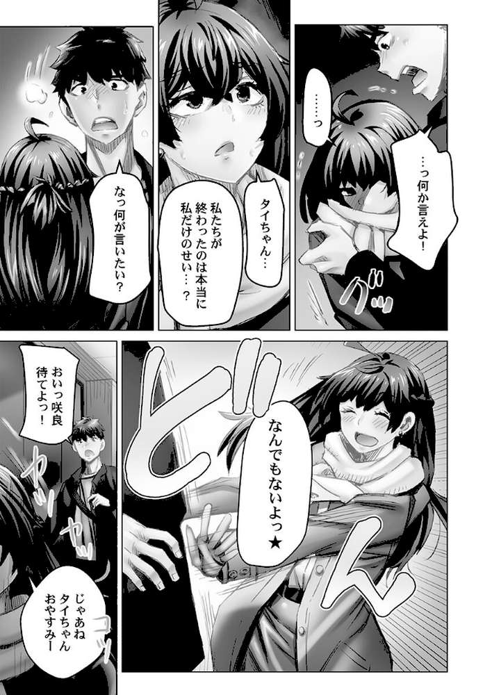 デキちゃうまで婚6【吉良広義】 (p19)