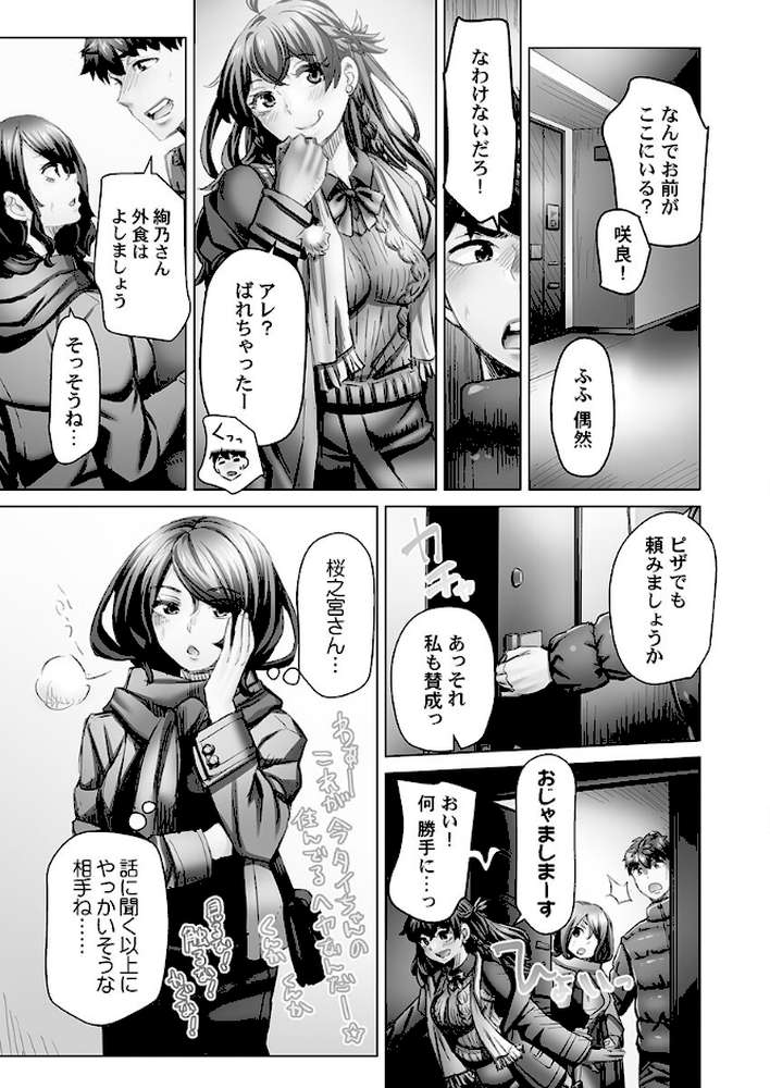 デキちゃうまで婚6【吉良広義】 (p3)